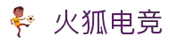 火狐电竞 - 点燃电竞激情,赛出体育精神